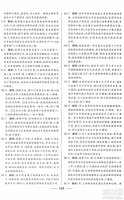 河北少年儿童出版社2022夺冠百分百内蒙古中考试题调研九年级地理人教版答案 河北少年儿童出版社2022夺冠百分百内蒙古中考试题调研九年级地理人教版答案
