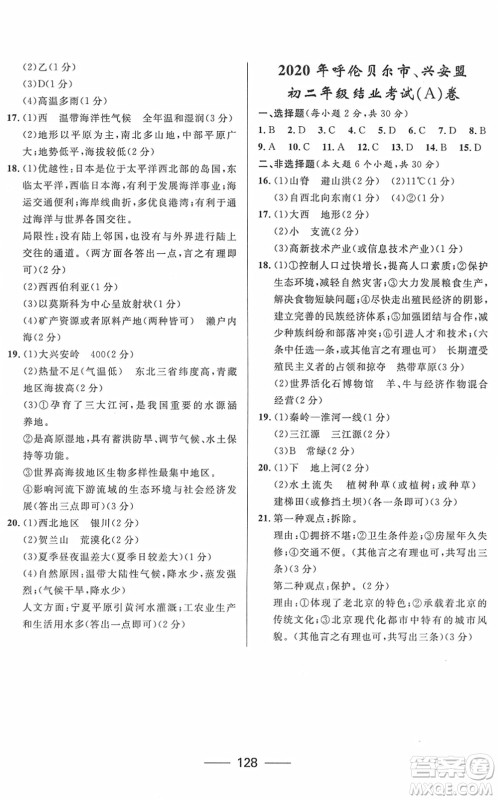 河北少年儿童出版社2022夺冠百分百内蒙古中考试题调研九年级地理人教版答案 河北少年儿童出版社2022夺冠百分百内蒙古中考试题调研九年级地理人教版答案