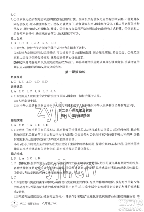 江西高校出版社2022金牌学练测八年级下册道德与法治人教版参考答案