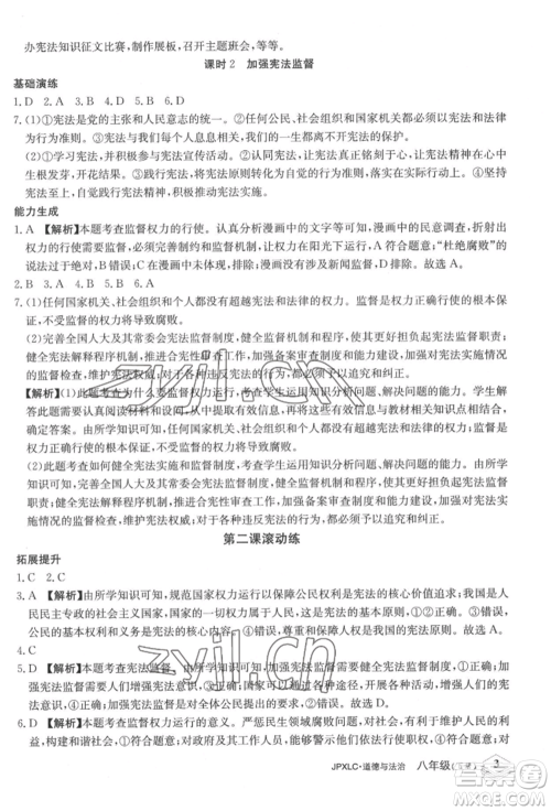 江西高校出版社2022金牌学练测八年级下册道德与法治人教版参考答案