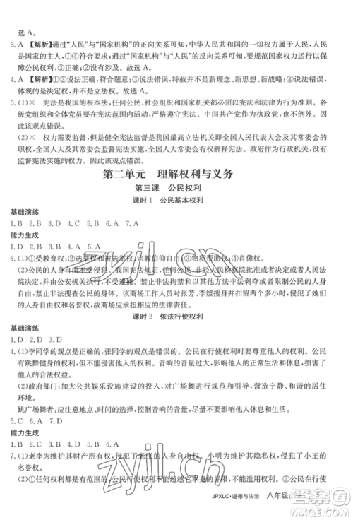 江西高校出版社2022金牌学练测八年级下册道德与法治人教版参考答案