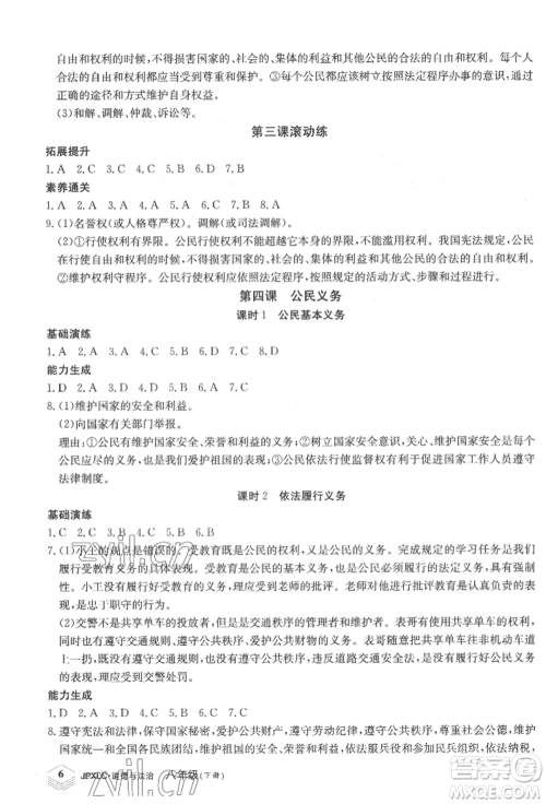 江西高校出版社2022金牌学练测八年级下册道德与法治人教版参考答案