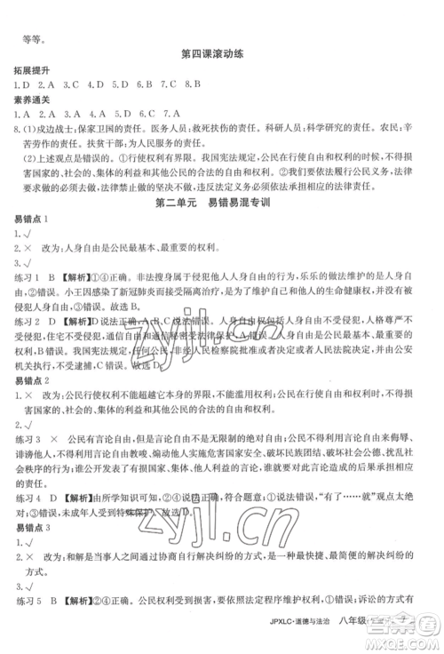 江西高校出版社2022金牌学练测八年级下册道德与法治人教版参考答案