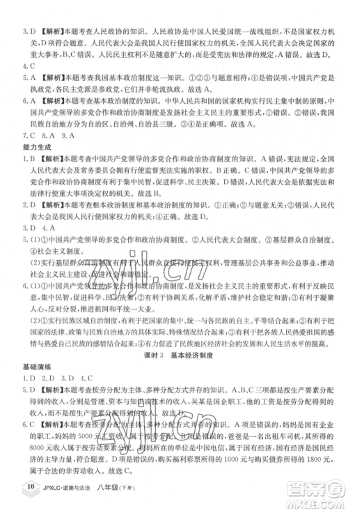 江西高校出版社2022金牌学练测八年级下册道德与法治人教版参考答案