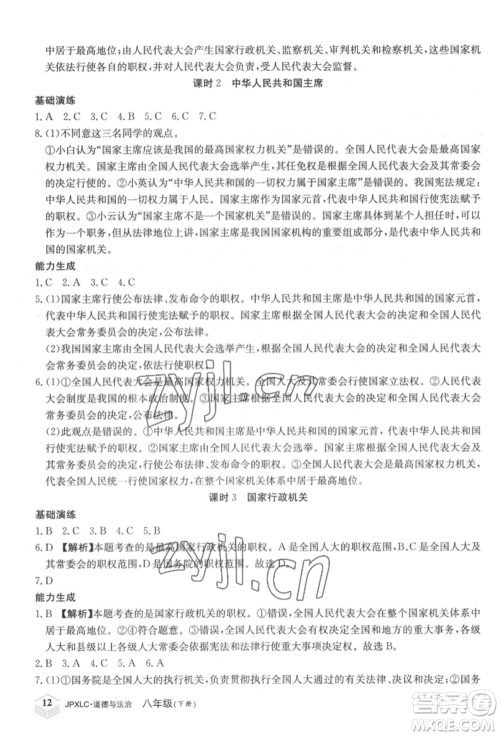 江西高校出版社2022金牌学练测八年级下册道德与法治人教版参考答案