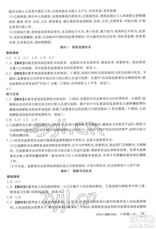 江西高校出版社2022金牌学练测八年级下册道德与法治人教版参考答案