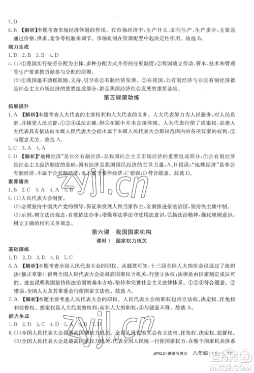 江西高校出版社2022金牌学练测八年级下册道德与法治人教版参考答案