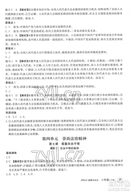 江西高校出版社2022金牌学练测八年级下册道德与法治人教版参考答案