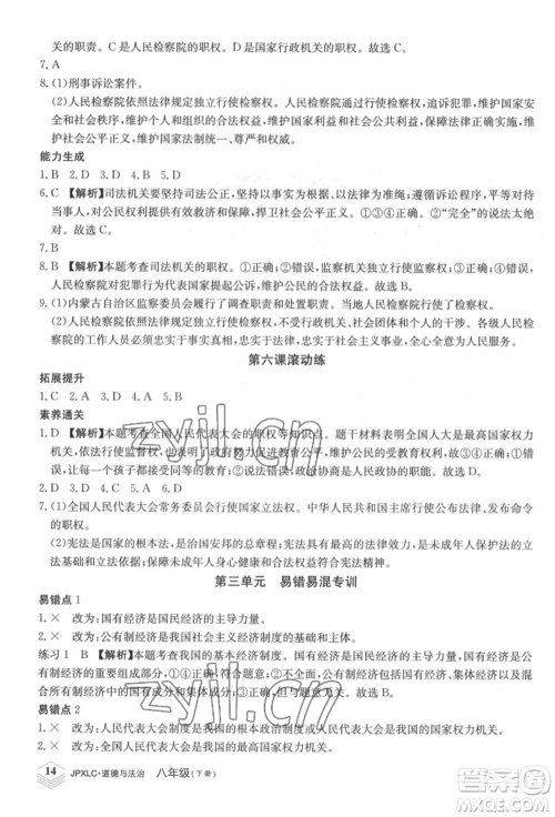 江西高校出版社2022金牌学练测八年级下册道德与法治人教版参考答案