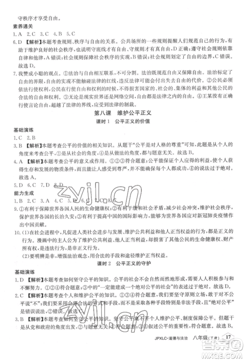 江西高校出版社2022金牌学练测八年级下册道德与法治人教版参考答案