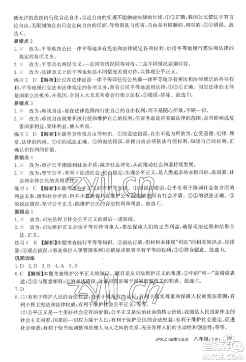 江西高校出版社2022金牌学练测八年级下册道德与法治人教版参考答案