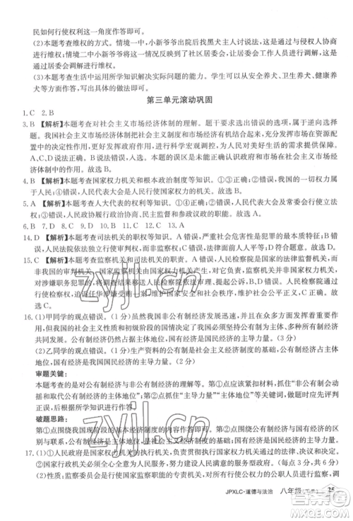 江西高校出版社2022金牌学练测八年级下册道德与法治人教版参考答案
