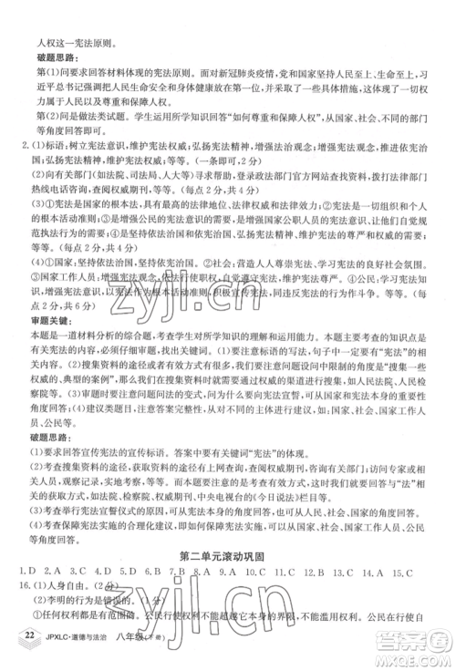 江西高校出版社2022金牌学练测八年级下册道德与法治人教版参考答案