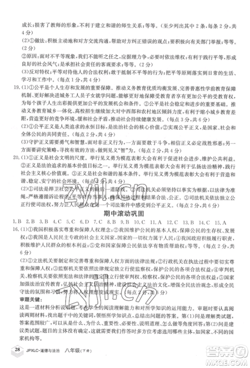 江西高校出版社2022金牌学练测八年级下册道德与法治人教版参考答案