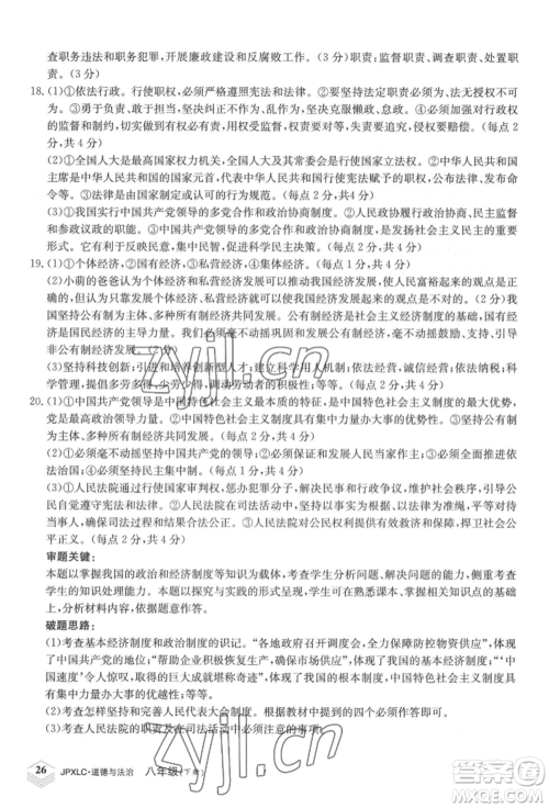 江西高校出版社2022金牌学练测八年级下册道德与法治人教版参考答案