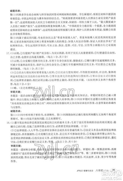 江西高校出版社2022金牌学练测八年级下册道德与法治人教版参考答案