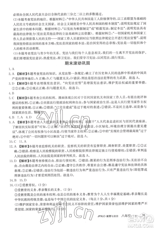 江西高校出版社2022金牌学练测八年级下册道德与法治人教版参考答案