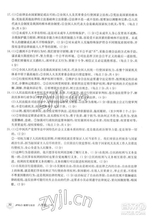 江西高校出版社2022金牌学练测八年级下册道德与法治人教版参考答案