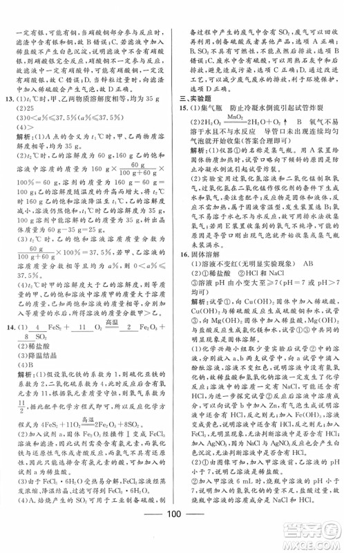 河北少年儿童出版社2022夺冠百分百内蒙古中考试题调研九年级化学人教版答案