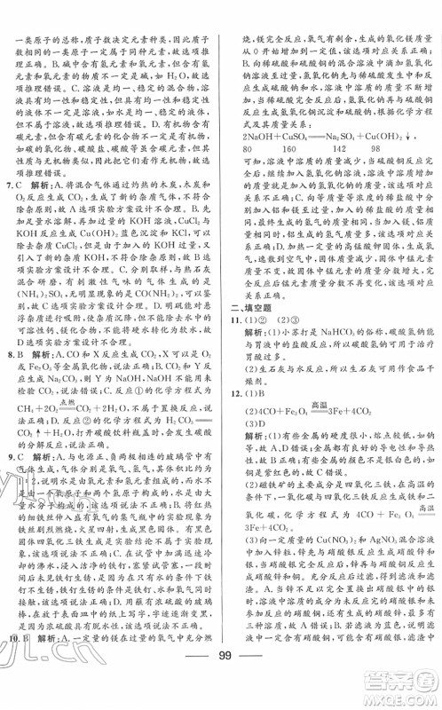 河北少年儿童出版社2022夺冠百分百内蒙古中考试题调研九年级化学人教版答案