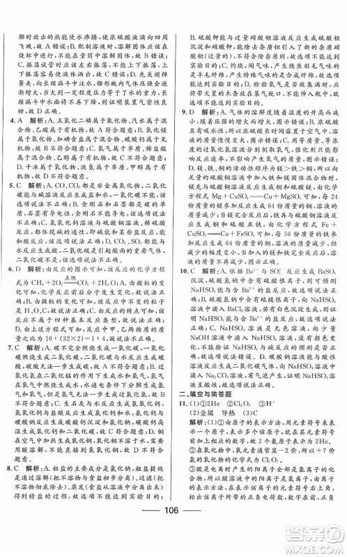 河北少年儿童出版社2022夺冠百分百内蒙古中考试题调研九年级化学人教版答案