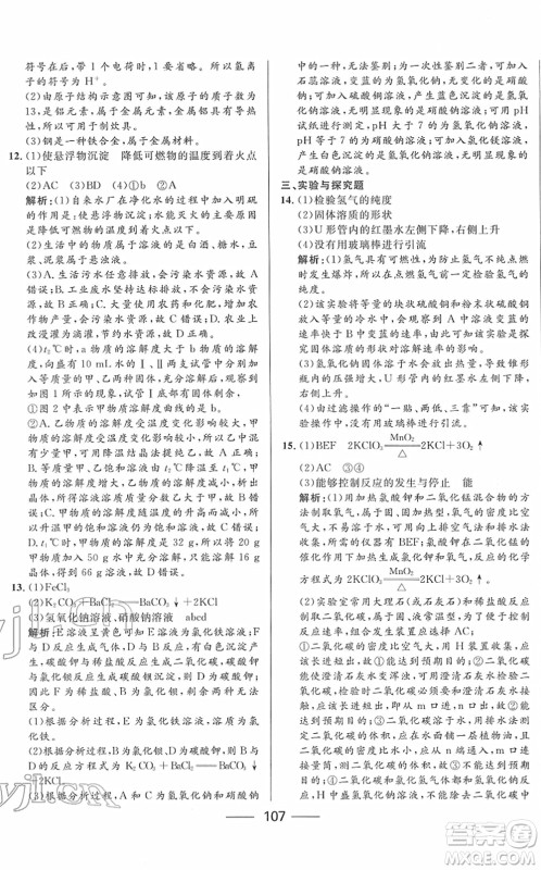 河北少年儿童出版社2022夺冠百分百内蒙古中考试题调研九年级化学人教版答案