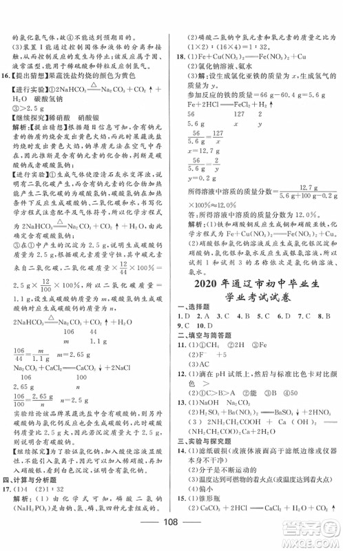 河北少年儿童出版社2022夺冠百分百内蒙古中考试题调研九年级化学人教版答案