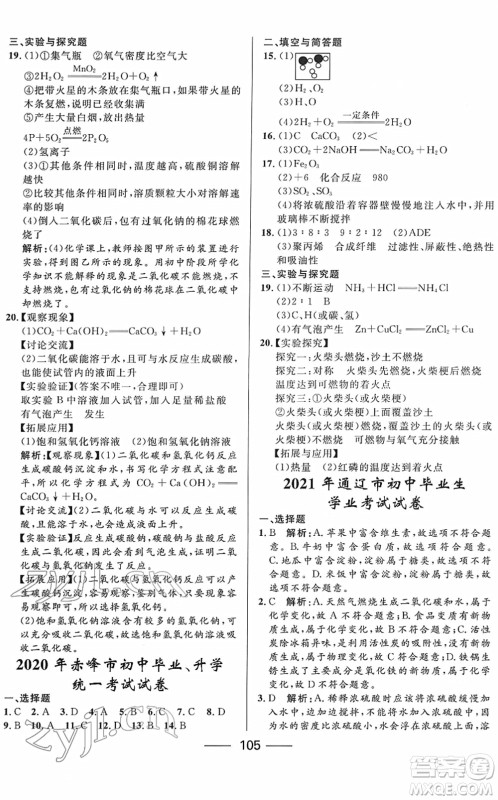 河北少年儿童出版社2022夺冠百分百内蒙古中考试题调研九年级化学人教版答案