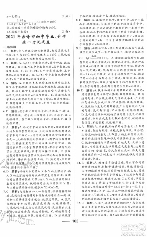 河北少年儿童出版社2022夺冠百分百内蒙古中考试题调研九年级化学人教版答案