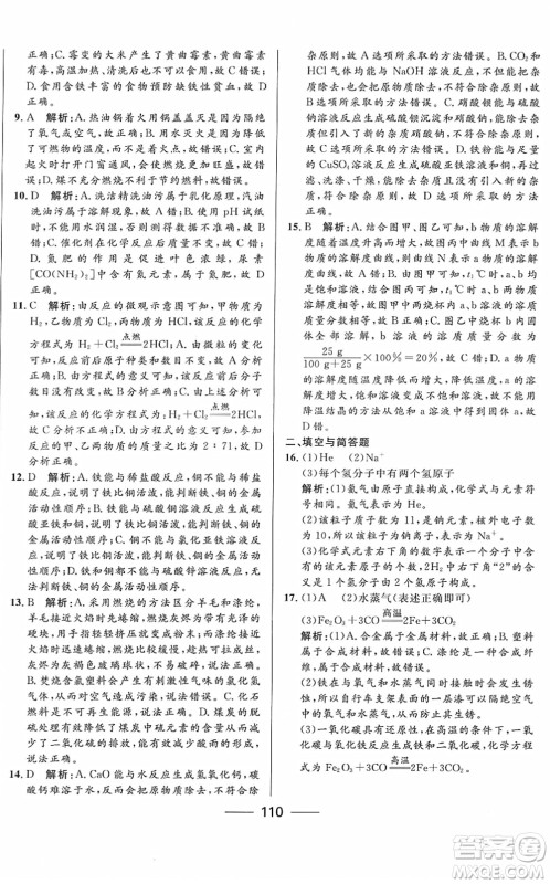 河北少年儿童出版社2022夺冠百分百内蒙古中考试题调研九年级化学人教版答案