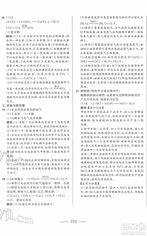 河北少年儿童出版社2022夺冠百分百内蒙古中考试题调研九年级化学人教版答案