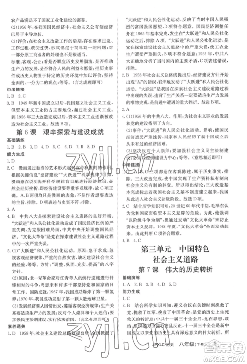 江西高校出版社2022金牌学练测八年级下册历史人教版参考答案