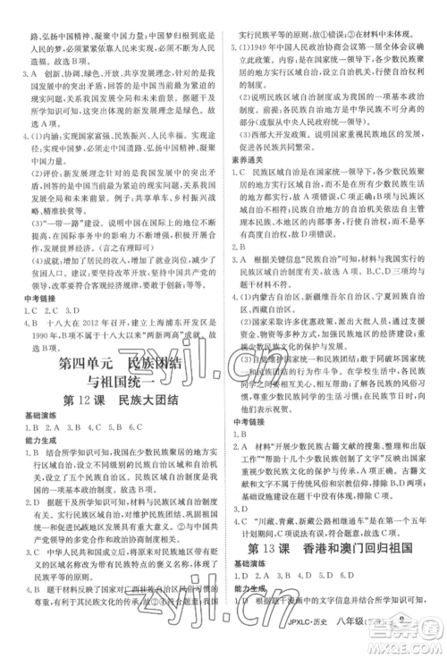 江西高校出版社2022金牌学练测八年级下册历史人教版参考答案