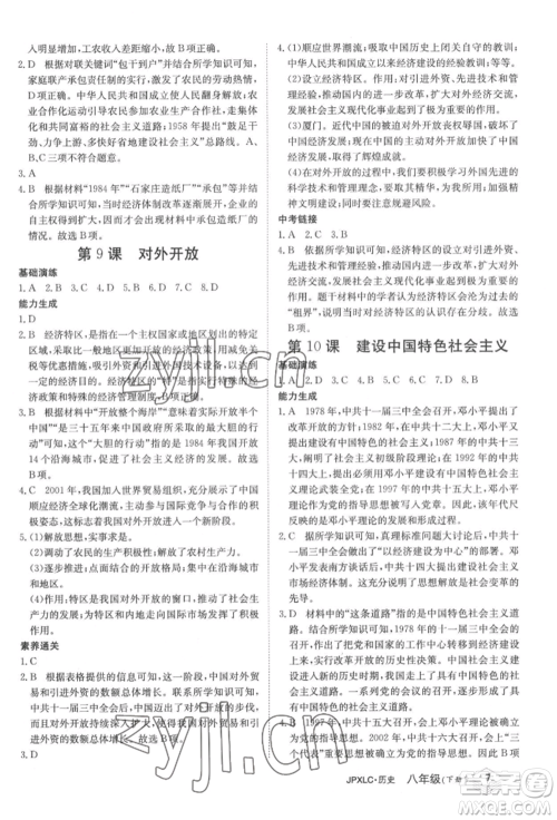 江西高校出版社2022金牌学练测八年级下册历史人教版参考答案