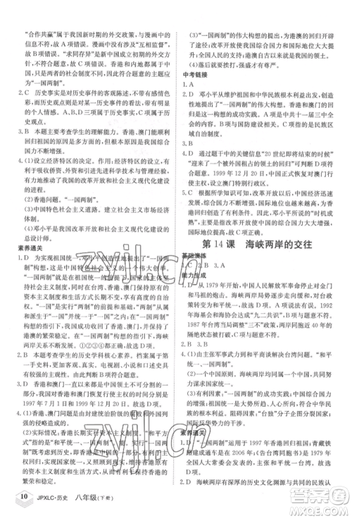 江西高校出版社2022金牌学练测八年级下册历史人教版参考答案