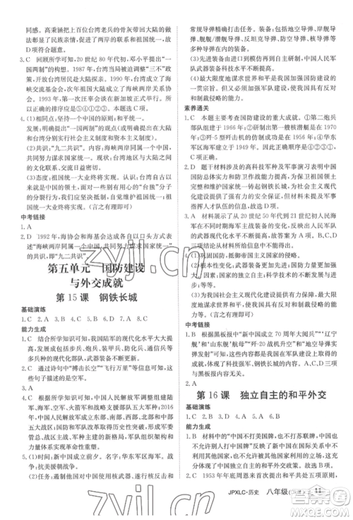 江西高校出版社2022金牌学练测八年级下册历史人教版参考答案