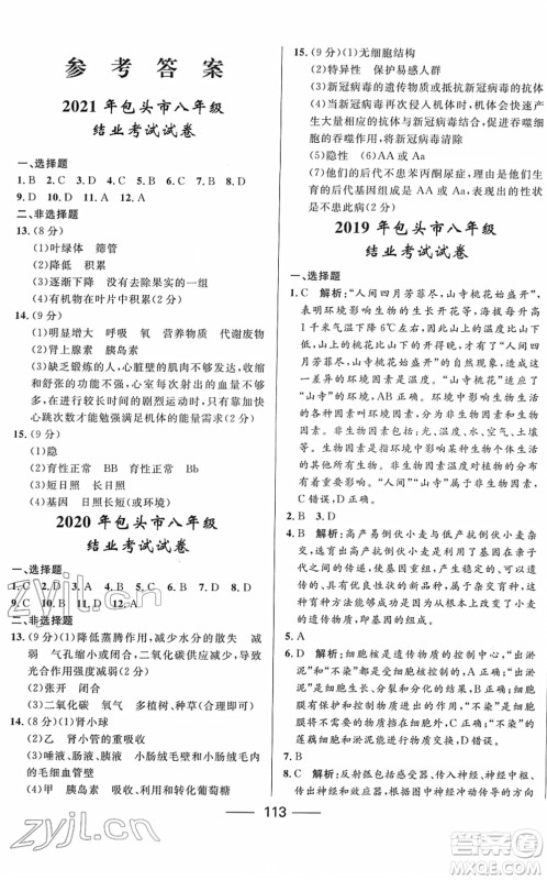 河北少年儿童出版社2022夺冠百分百内蒙古中考试题调研九年级生物人教版答案