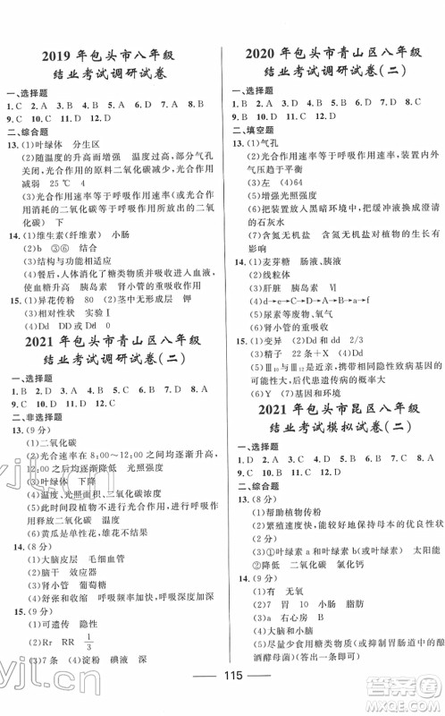 河北少年儿童出版社2022夺冠百分百内蒙古中考试题调研九年级生物人教版答案