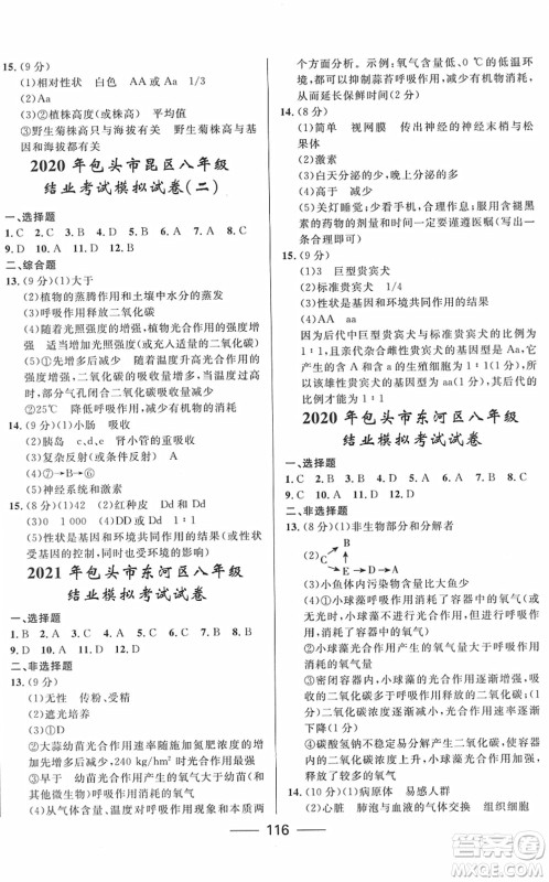 河北少年儿童出版社2022夺冠百分百内蒙古中考试题调研九年级生物人教版答案