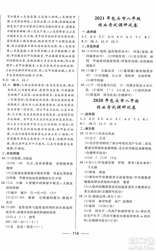 河北少年儿童出版社2022夺冠百分百内蒙古中考试题调研九年级生物人教版答案