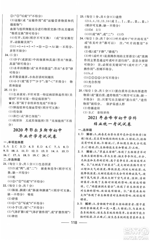 河北少年儿童出版社2022夺冠百分百内蒙古中考试题调研九年级生物人教版答案