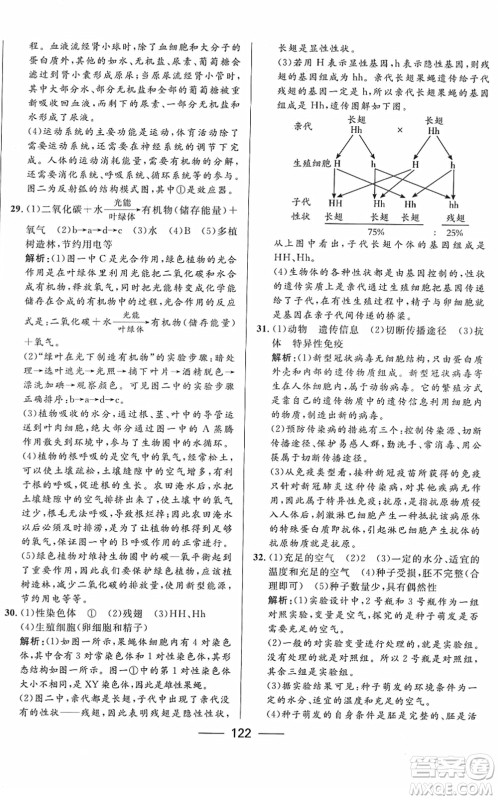 河北少年儿童出版社2022夺冠百分百内蒙古中考试题调研九年级生物人教版答案