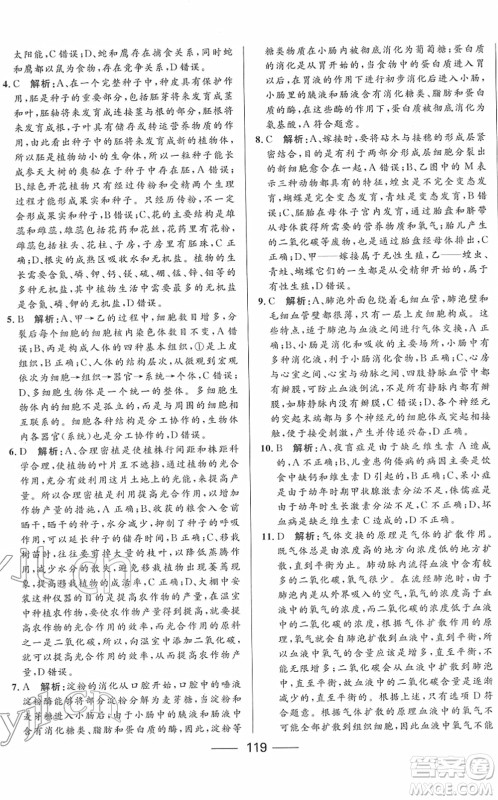 河北少年儿童出版社2022夺冠百分百内蒙古中考试题调研九年级生物人教版答案