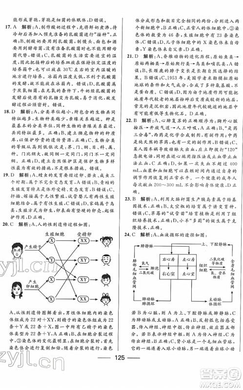 河北少年儿童出版社2022夺冠百分百内蒙古中考试题调研九年级生物人教版答案