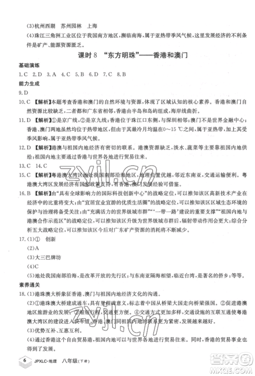 江西高校出版社2022金牌学练测八年级下册地理人教版参考答案