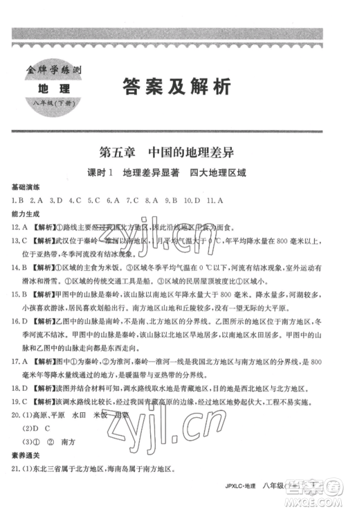 江西高校出版社2022金牌学练测八年级下册地理人教版参考答案