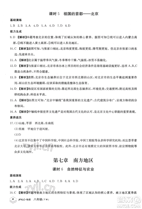 江西高校出版社2022金牌学练测八年级下册地理人教版参考答案