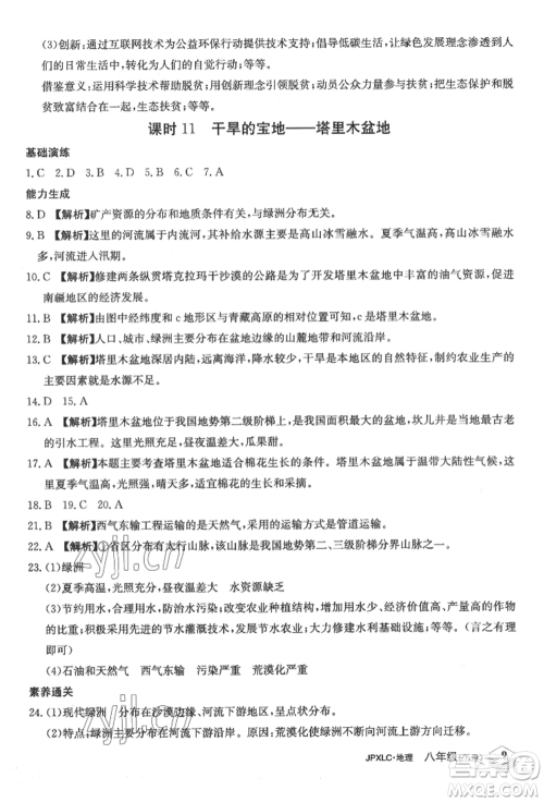 江西高校出版社2022金牌学练测八年级下册地理人教版参考答案