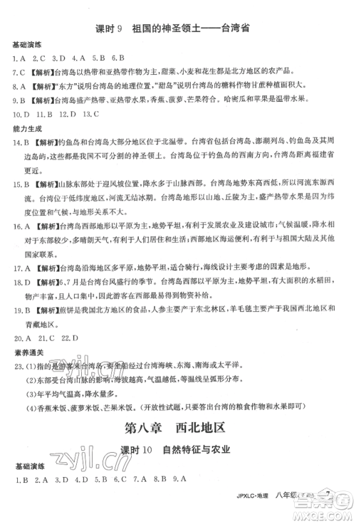 江西高校出版社2022金牌学练测八年级下册地理人教版参考答案