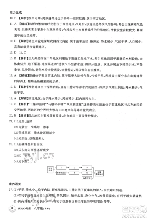 江西高校出版社2022金牌学练测八年级下册地理人教版参考答案